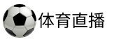 球球直播